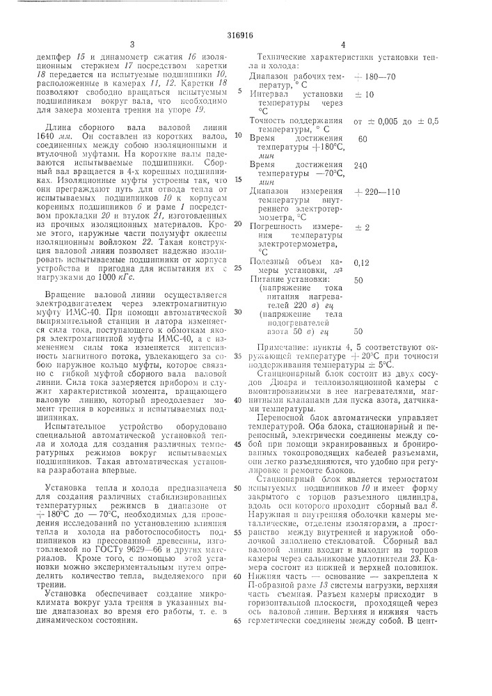 Устройство для испытания подшипников i ^*^*^^о'юзндя из прессованной древесины/"^^^шш-ггг-^'^гг гг^иблиотёна" (патент 316916)