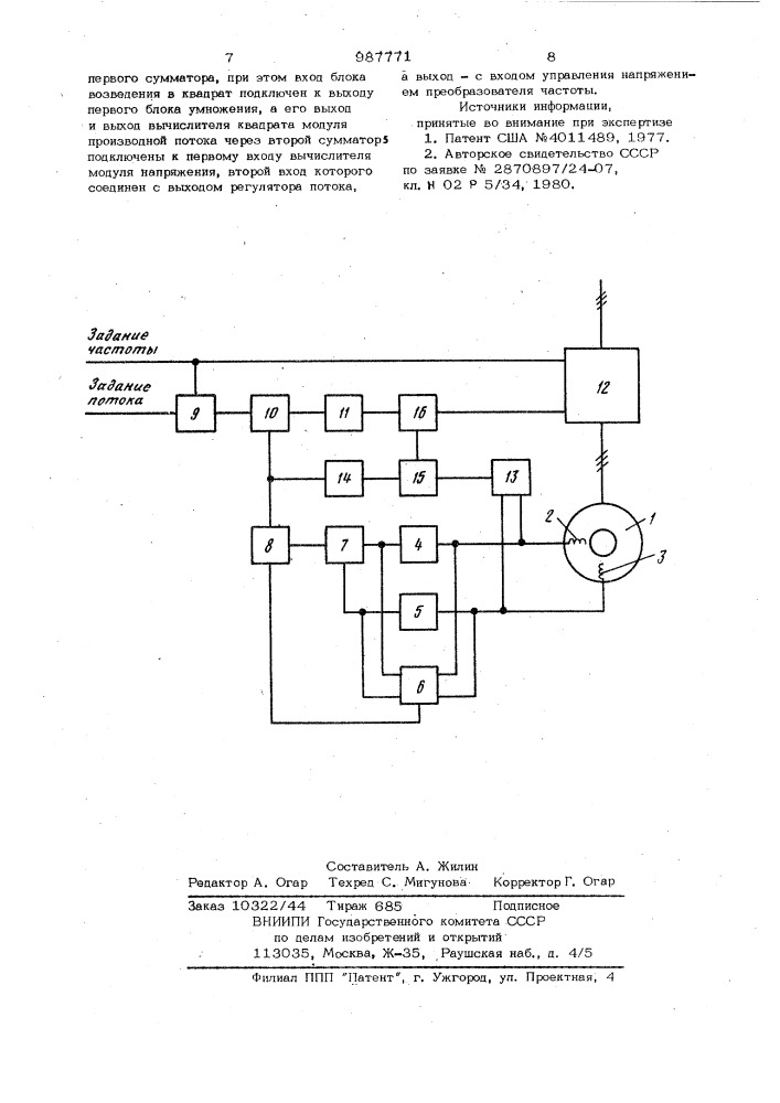Устройство для управления магнитным потоком асинхронной машины (патент 987771)