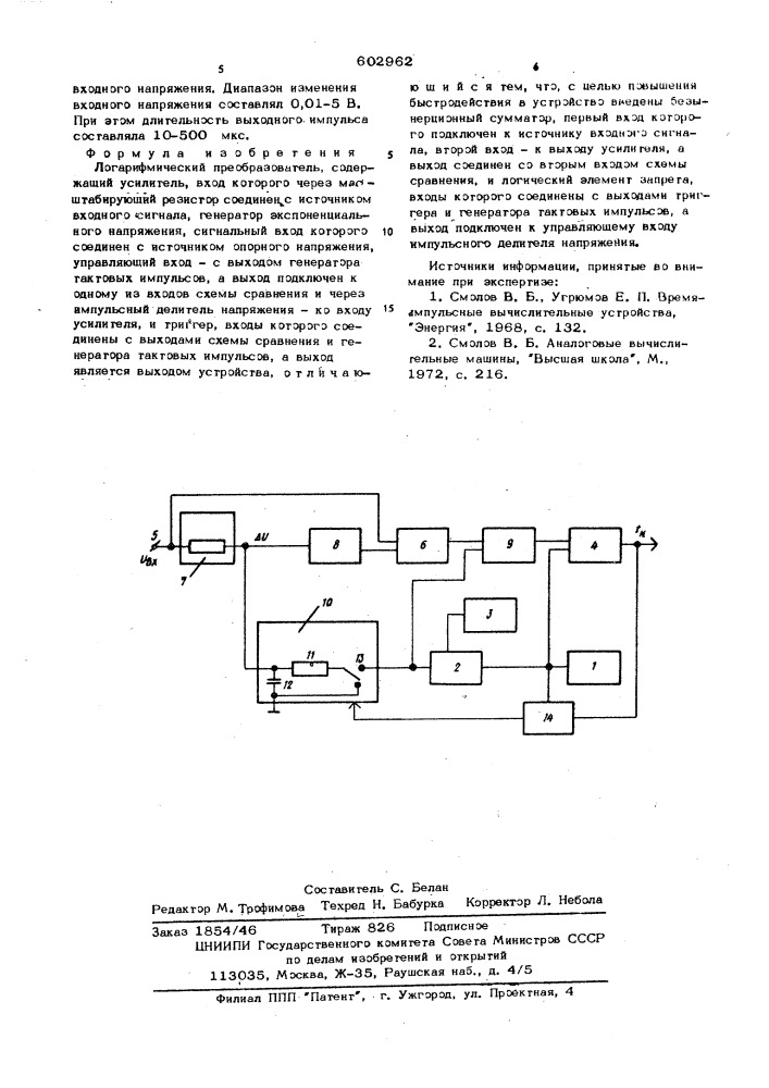 Логарифмический преобразователь (патент 602962)