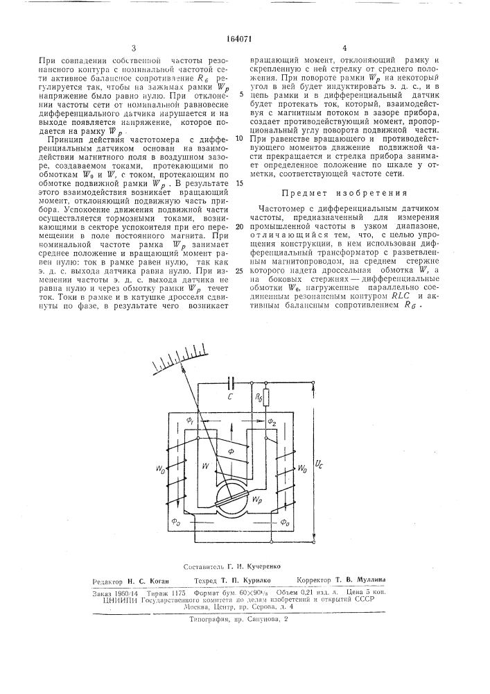 Патент ссср  164071 (патент 164071)