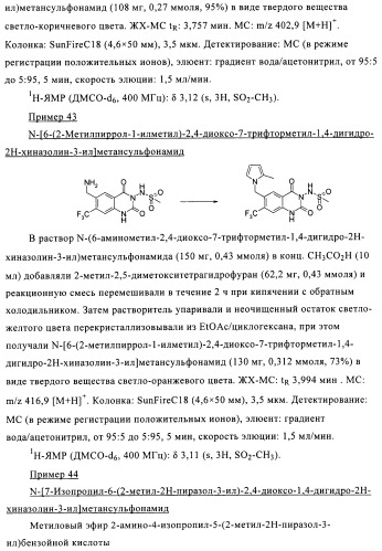 1н-хиназолин-2,4-дионы (патент 2509764)