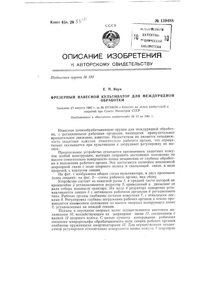 Фрезерный навесной культиватор для междурядной обработки (патент 139488)