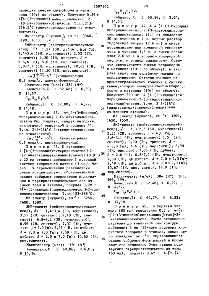 Способ получения производных тиазола или их аддитивных солей с кислотами (патент 1597102)
