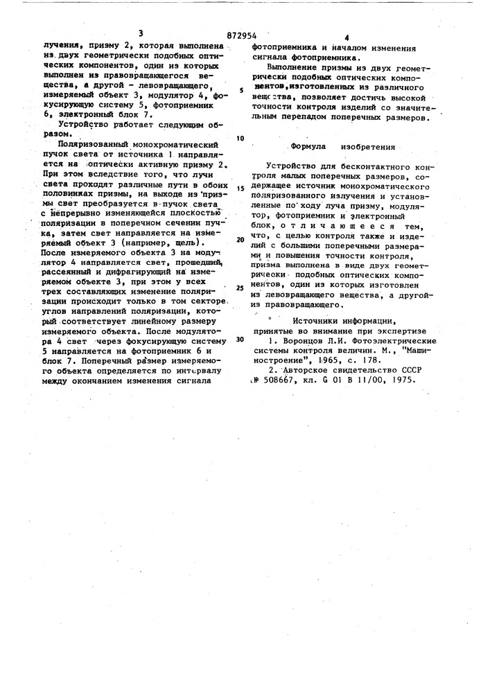 Устройство для бесконтактного контроля малых поперечных размеров (патент 872954)