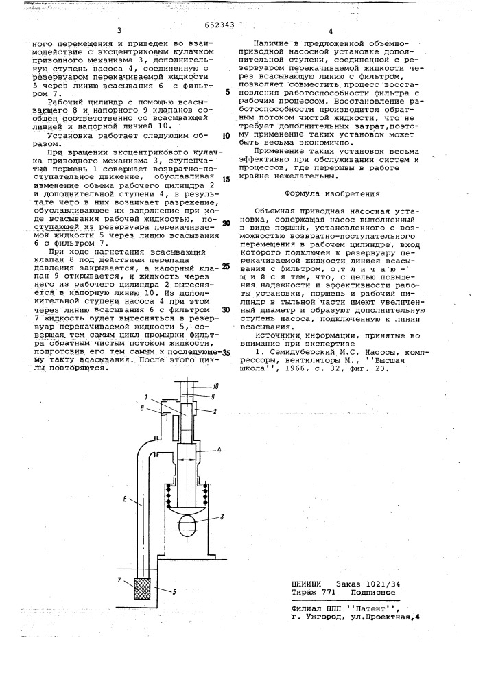 Объемная приводная насосная установка (патент 652343)
