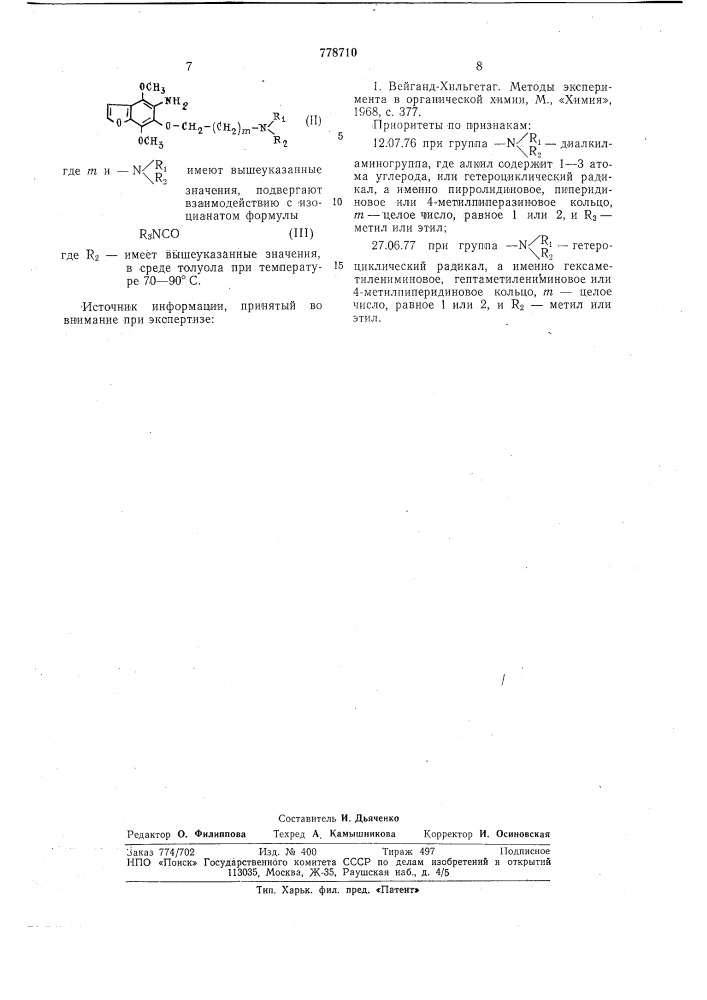 Способ получения производных аминоалкоксибензофурана (патент 778710)