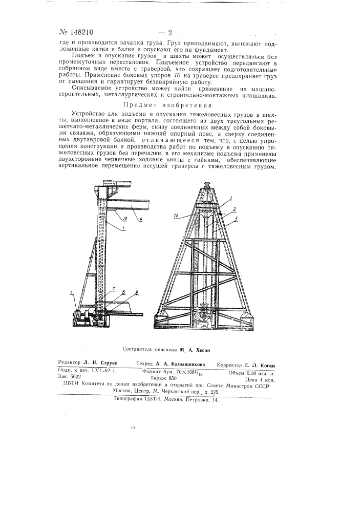 Устройство для подъема и опускания тяжеловесных грузов (патент 148210)