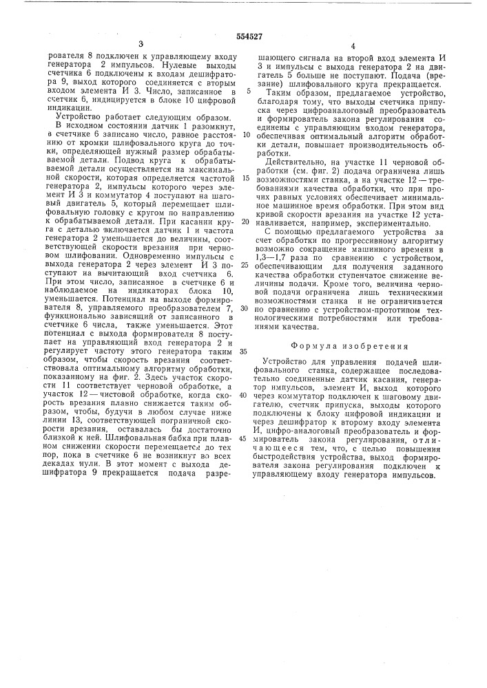 Устройство для управления подачей шлифовального станка (патент 554527)