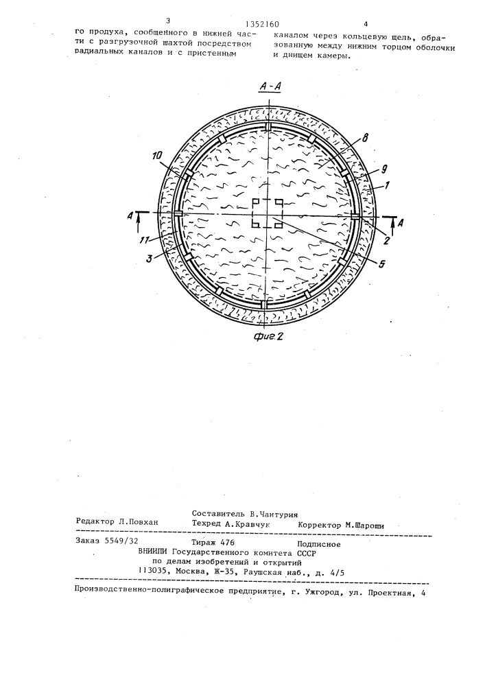 Камера для замораживания и хранения зеленой массы (патент 1352160)