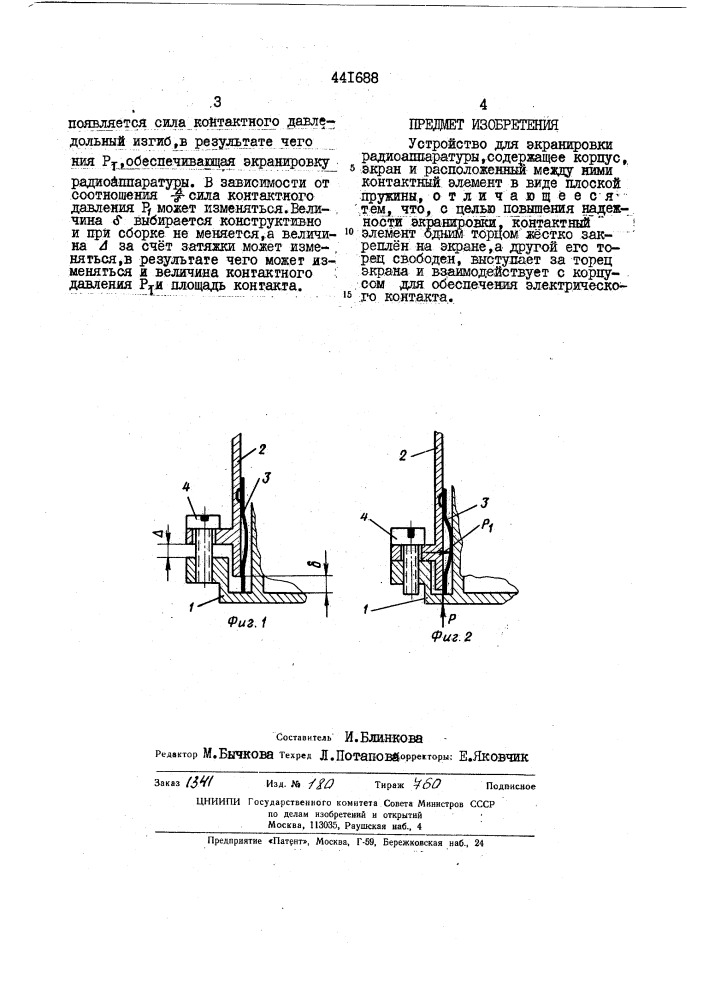 Устройство для экранировки радиоаппаратуры (патент 441688)