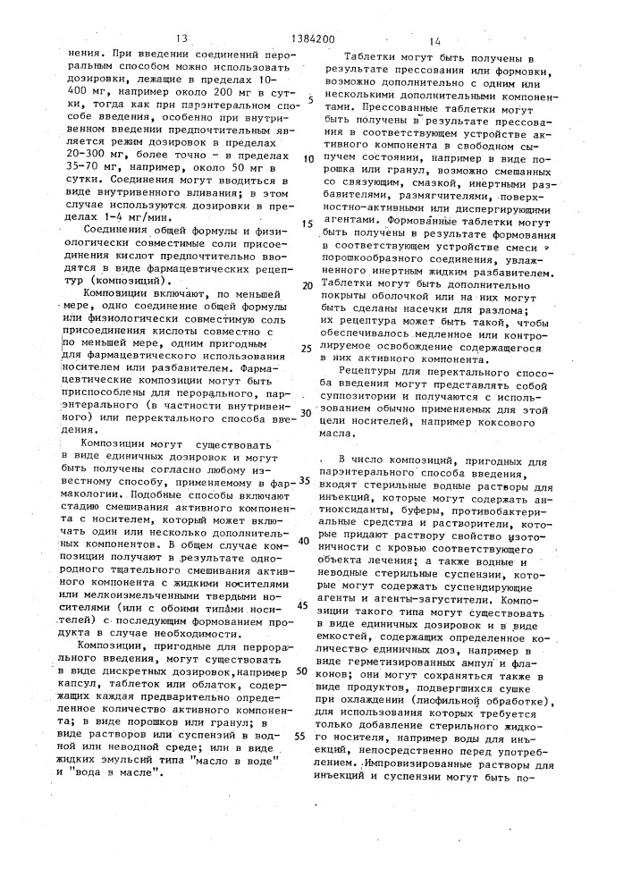 Способ получения бициклических соединений или их аддитивных солей соляной кислоты (патент 1384200)