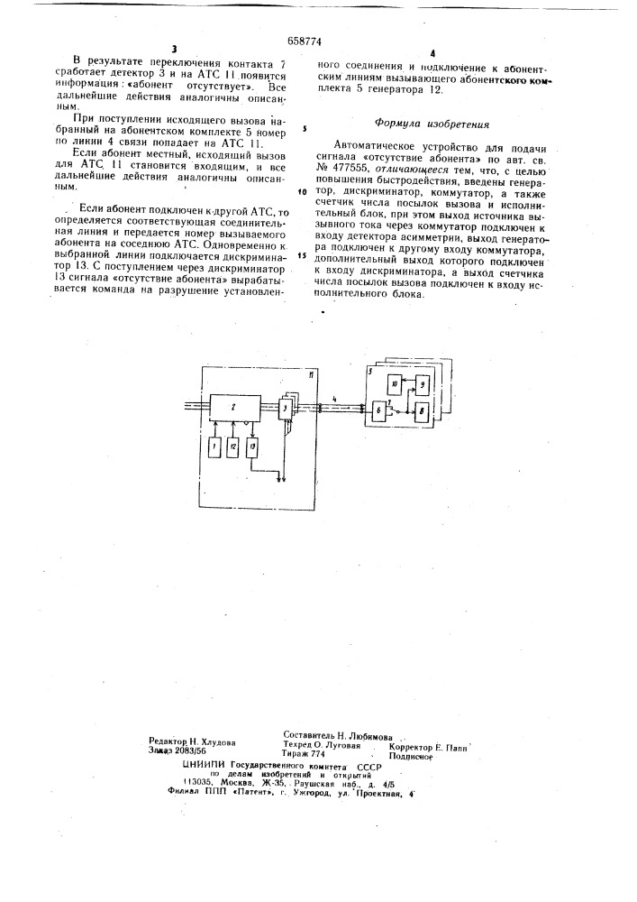 Автоматическое устройство для подачи сигнала "отсутствие абонента (патент 658774)