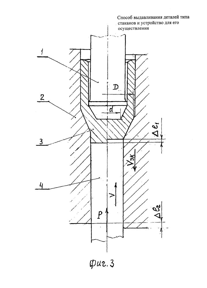 Способ выдавливания деталей типа стаканов и устройство для его осуществления (патент 2602936)