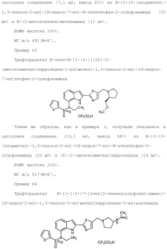 Производное индола (патент 2454415)