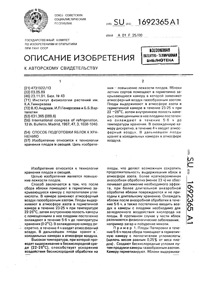 Способ подготовки яблок к хранению (патент 1692365)