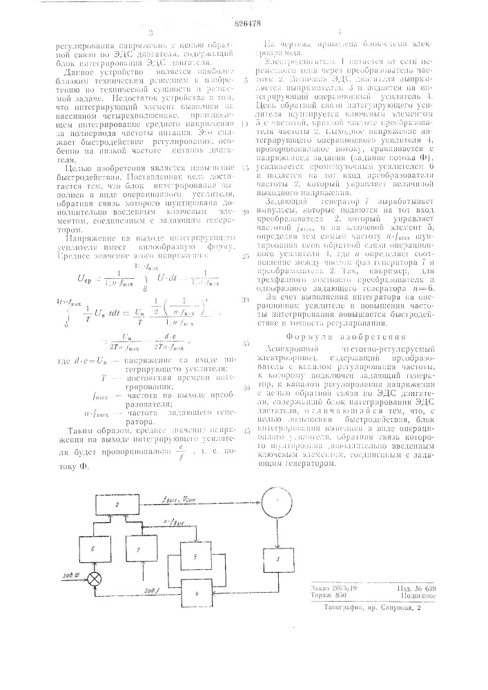 Асинхронный частотно-регулируемый электропривод (патент 626478)