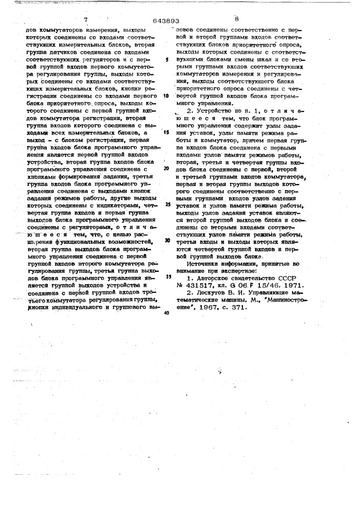 Устройство для централизованного контроля и управления (патент 643893)