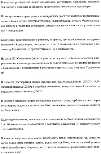 Способ синтеза камптотецинсвязанных соединений (патент 2308447)