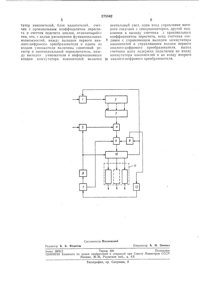 Цифровой коррелятор (патент 275542)