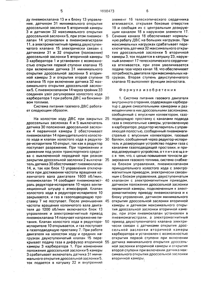 Система питания газового двигателя внутреннего сгорания (патент 1698473)
