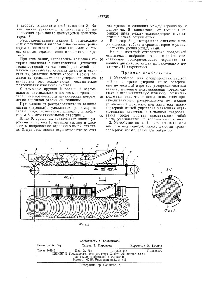 Устройство для распределния листьев табака на транспортерной ленте (патент 467735)