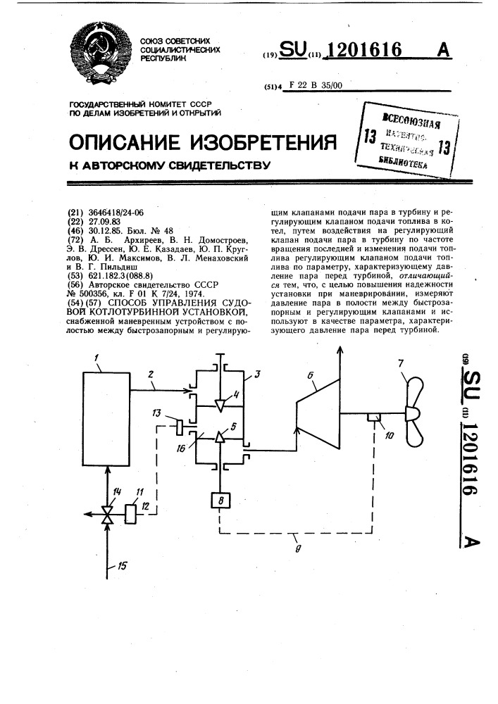 Способ управления судовой котлотурбинной установкой (патент 1201616)