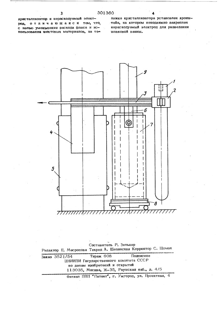 Установка для электрошлакового переплава (патент 301360)