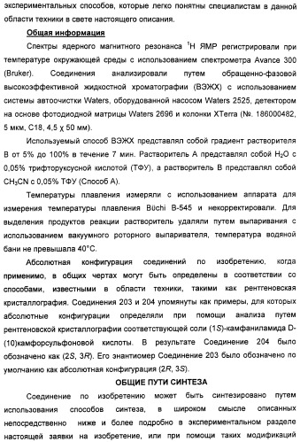 Амиды 3-арил-3-гидрокси-2-аминопропионовой кислоты, амиды 3-гетероарил-3-гидрокси-2-аминопропионовой кислоты и родственные соединения, обладающие обезболивающим и/или иммуностимулирующим действием (патент 2433999)