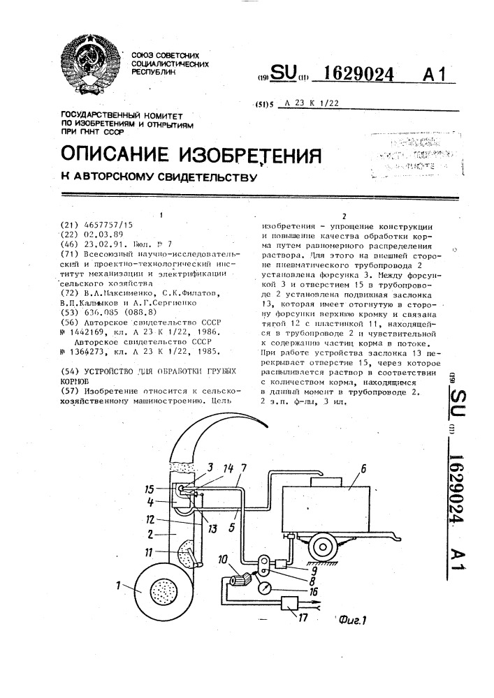 Устройство для обработки грубых кормов (патент 1629024)