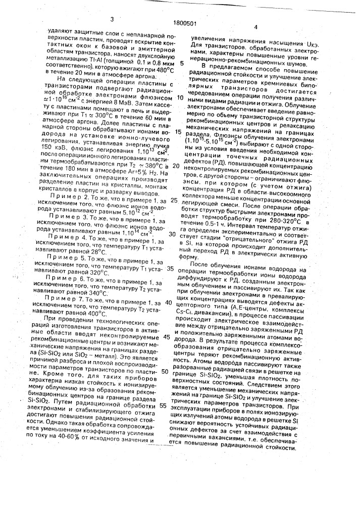 Способ изготовления биполярных транзисторов (патент 1800501)
