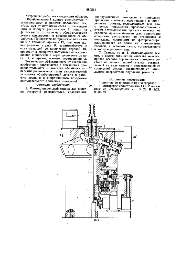 Многошпиндельный станок для очистки отверстий распылителей (патент 880515)