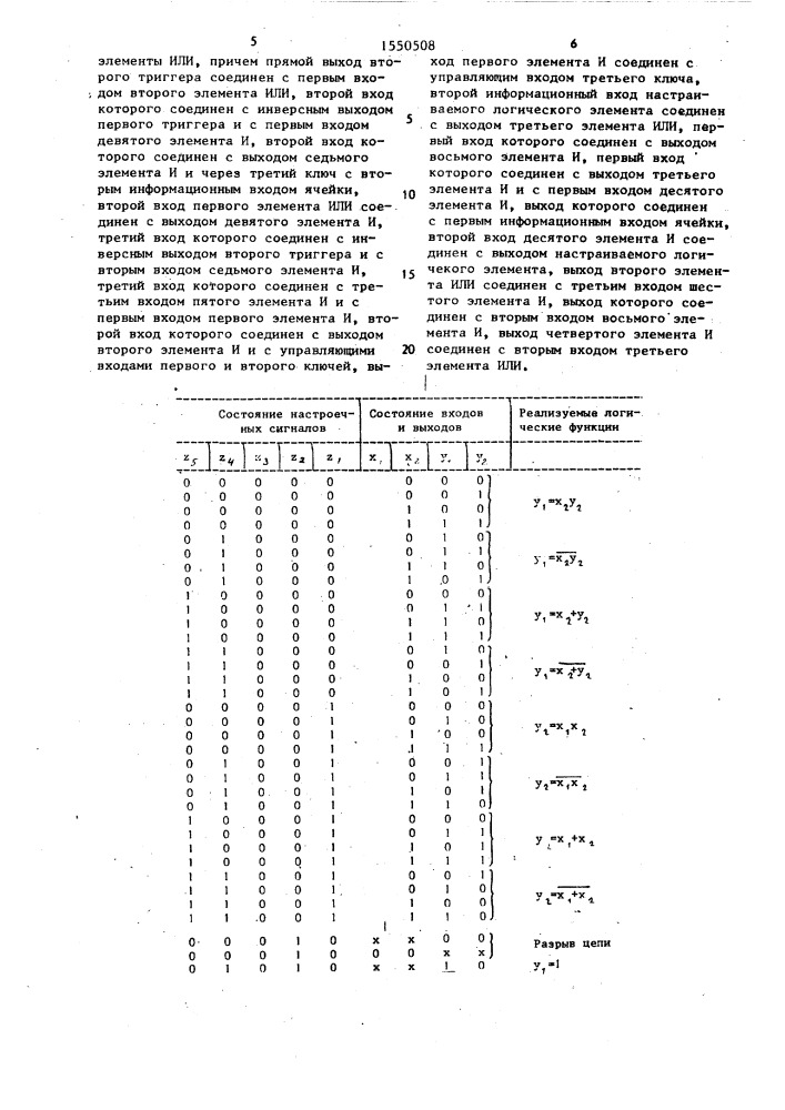 Ячейка однородной среды (патент 1550508)