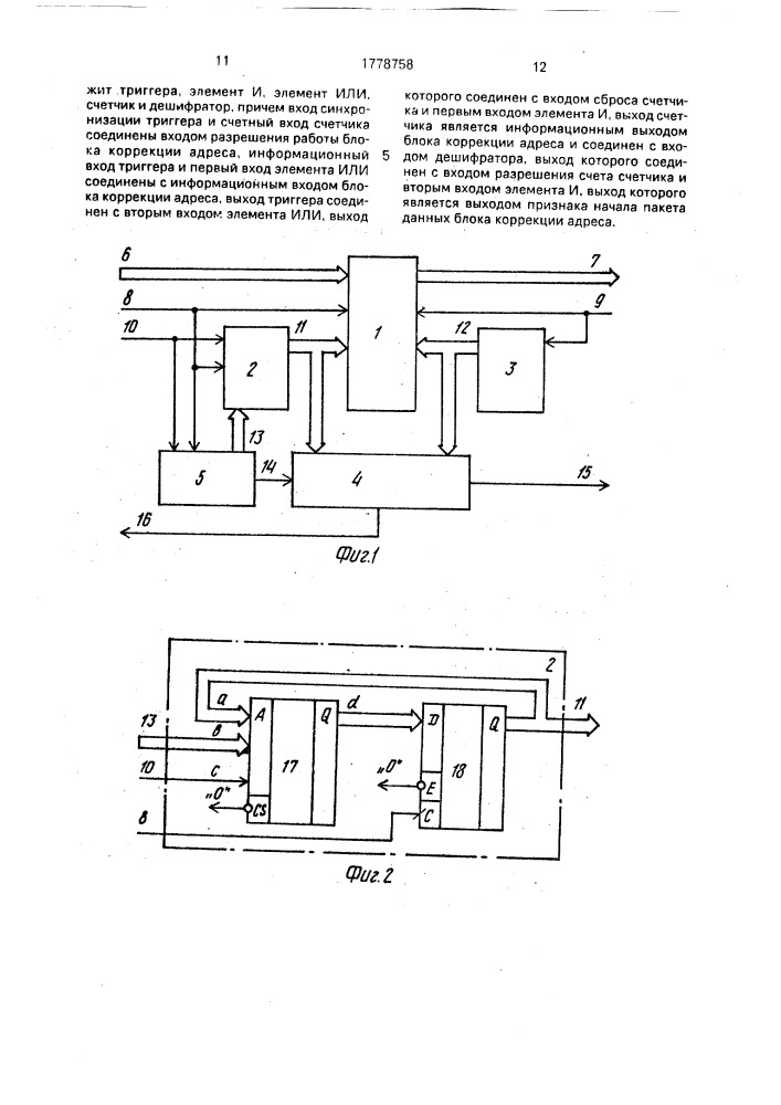 Устройство управления буферной памятью (патент 1778758)