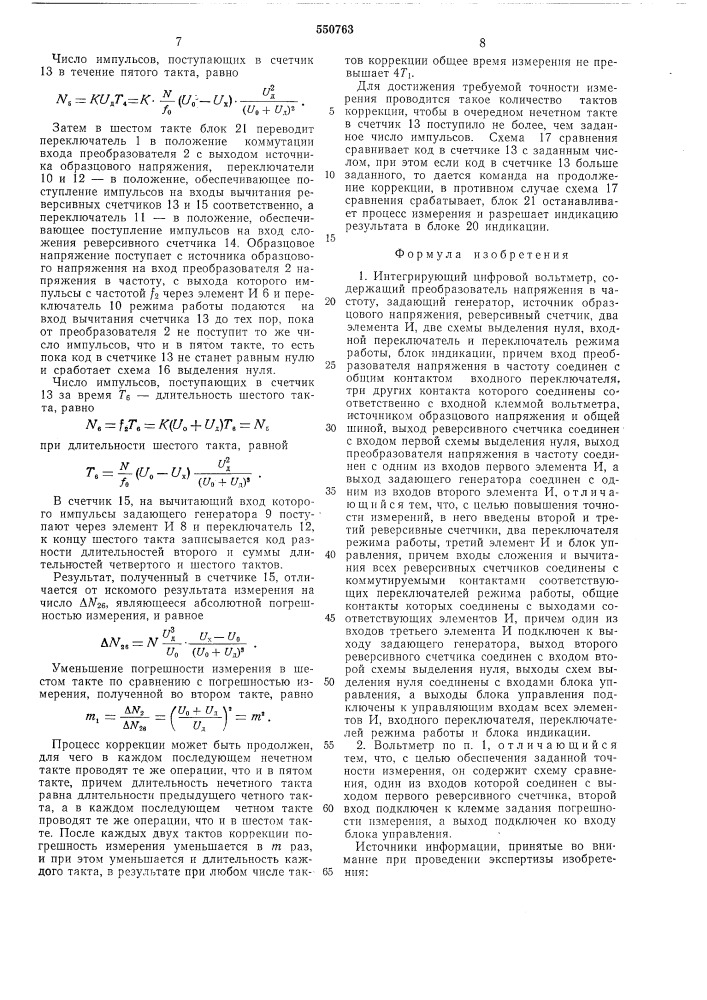 Интегрирующий цифровой вольтметр (патент 550763)