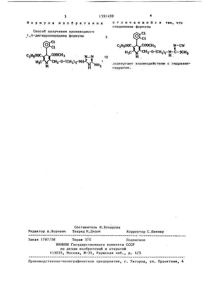 Способ получения производного 1,4-дигидропиридина (патент 1391499)
