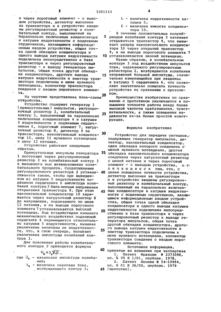 Устройство для передачи сигналов (патент 1001143)