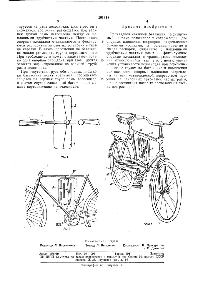 Раскладной съемный багажник (патент 361918)