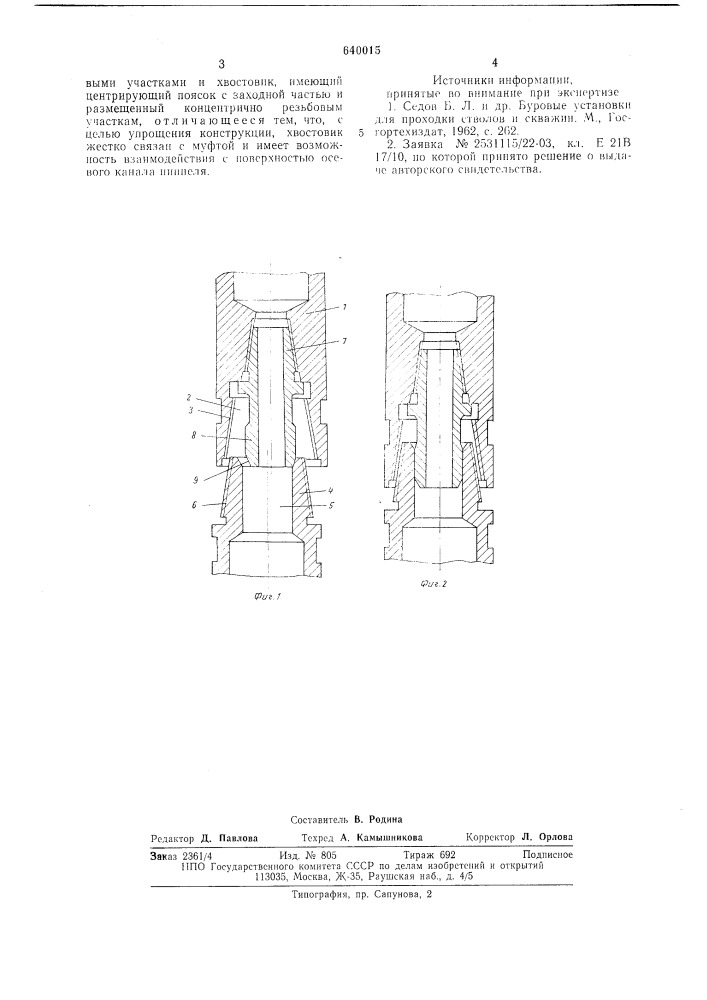 Замквое соединение (патент 640015)