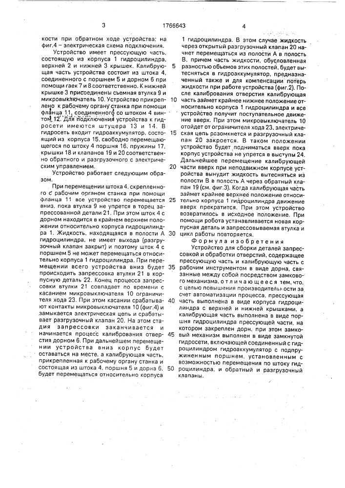 Устройство для сборки деталей запрессовкой и обработки отверстий (патент 1766643)