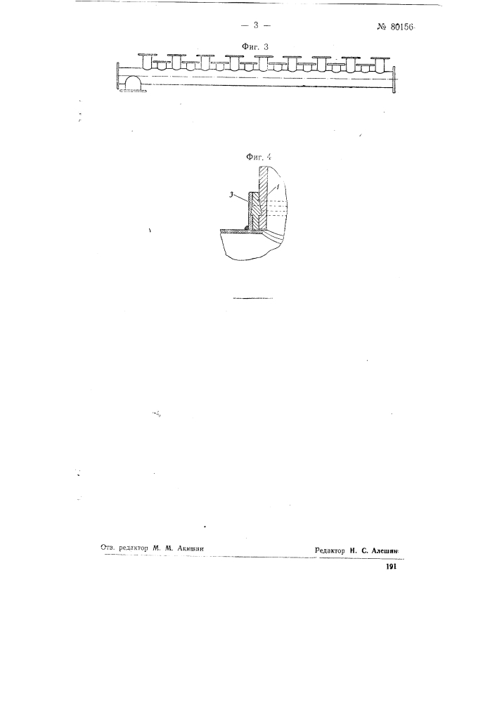 Экономайзер (патент 80156)
