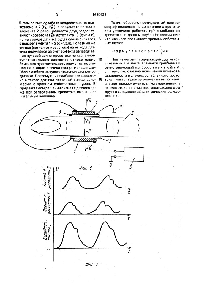 Плетизмограф (патент 1639628)