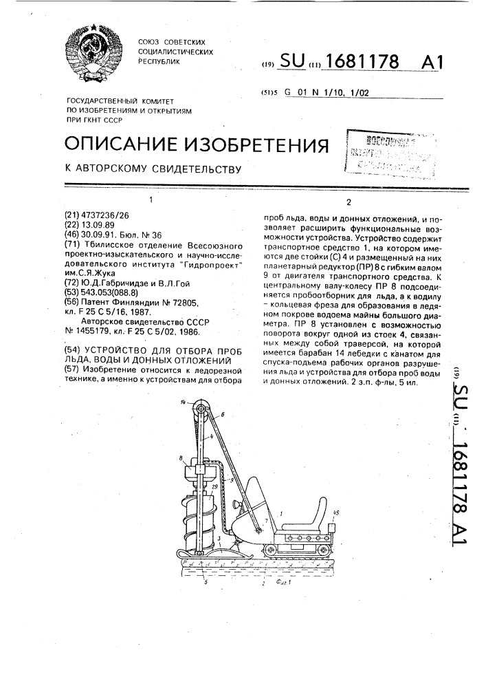1681178 - Устройство для отбора проб льда, воды и донных отложений ...