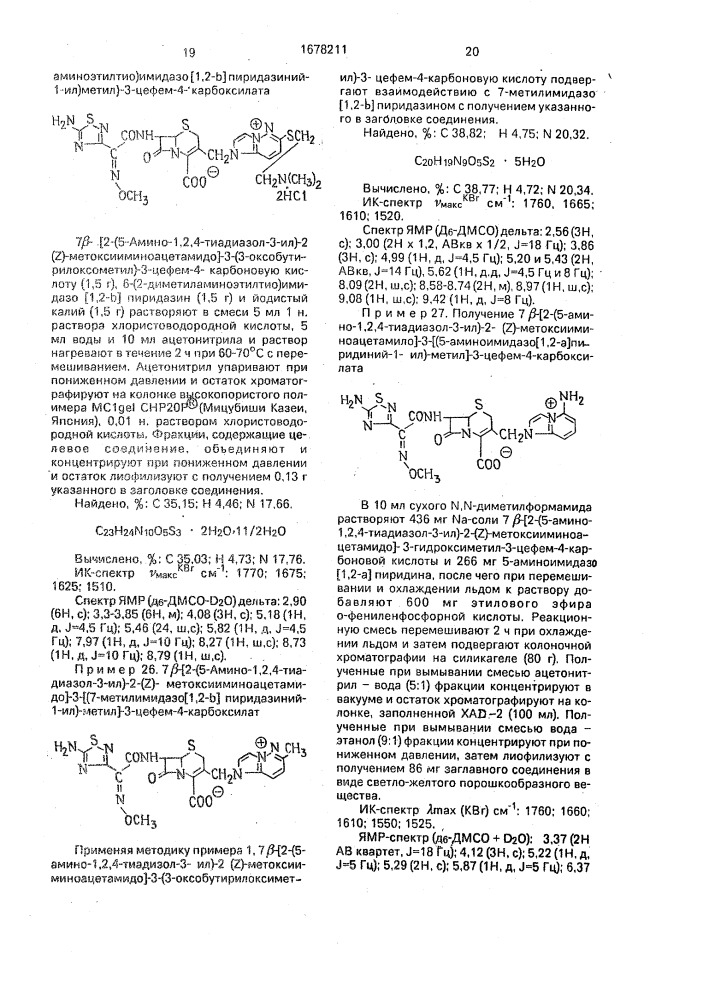 Способ получения производных цефалоспорина или их фармацевтически приемлемых солей (патент 1678211)
