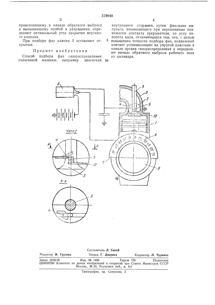Способ подбора фаз газораспределения поршневой (патент 379840)
