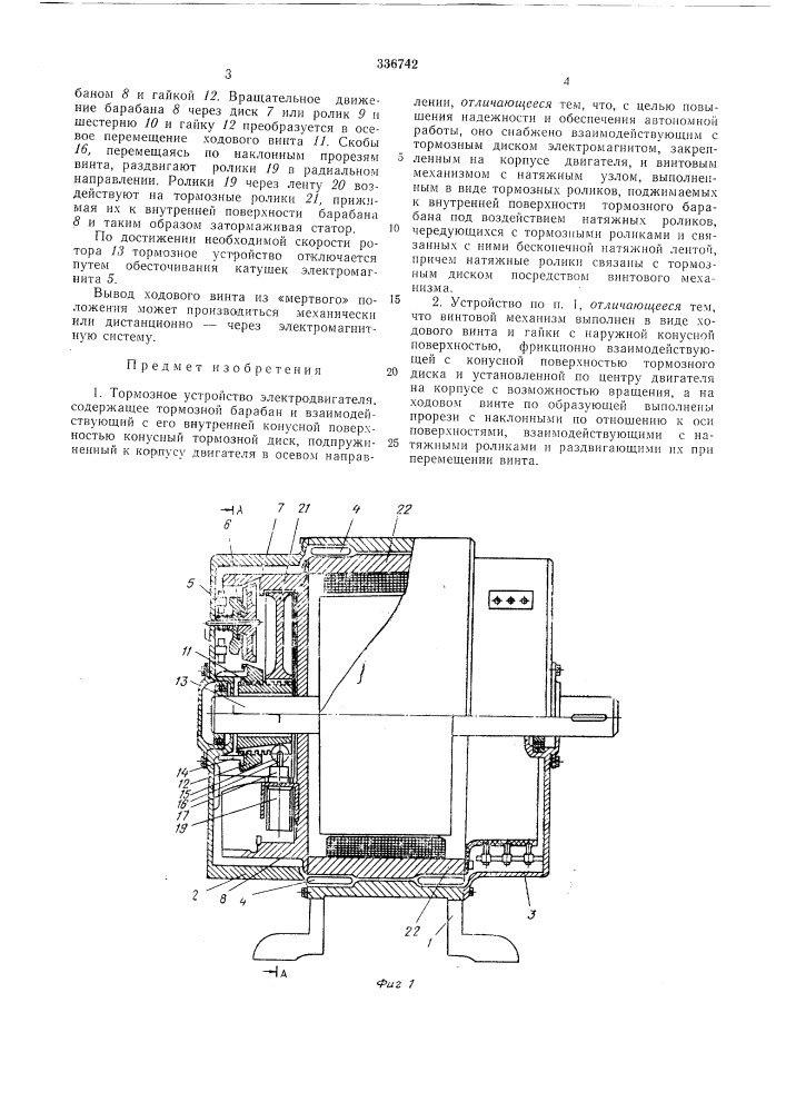 Тормозное устройство электродвигателячошоюзная0&lt; тн0"текм^4?сшбиблиотека (патент 336742)
