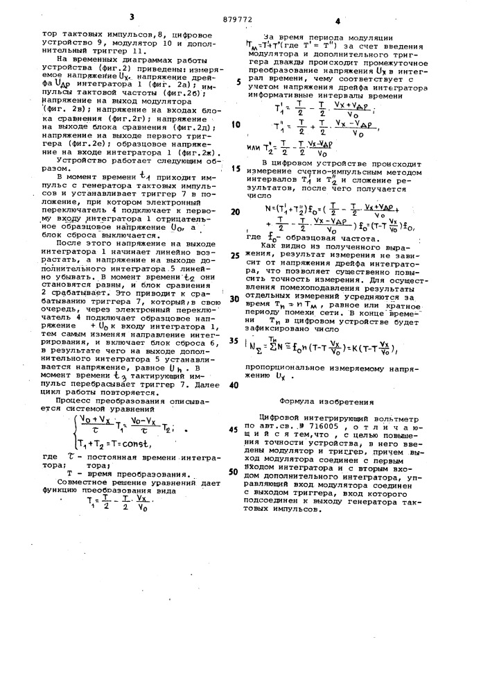 Цифровой интегрирующий вольтметр (патент 879772)