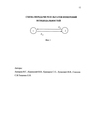 Способ идентификации параметров навигационных спутников (патент 2584541)