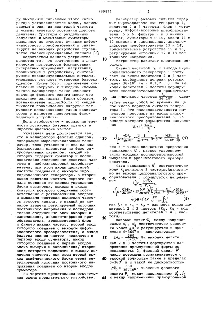Калибратор фазовых сдвигов (патент 789891)