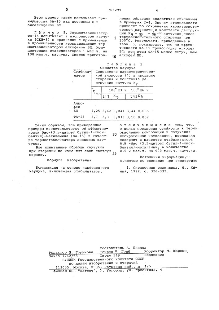 Композиция на основе карбоцепного каучука (патент 765299)