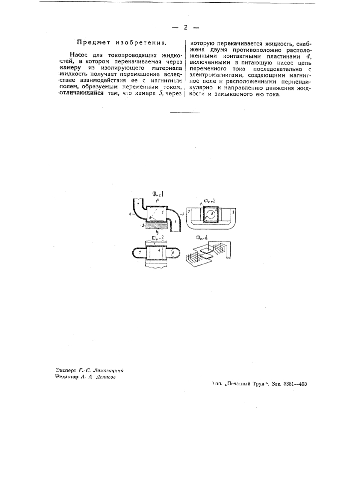 Насос для токопроводящих жидкостей (патент 42798)
